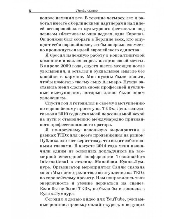 TED-эффект. Как провести визуальную презентацию на видеоконференциях, YouTube, Facebook и др.