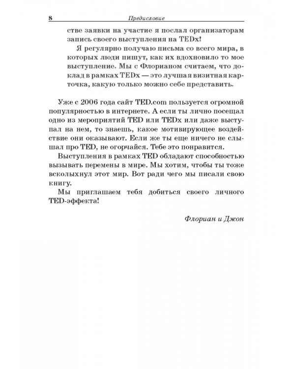 TED-эффект. Как провести визуальную презентацию на видеоконференциях, YouTube, Facebook и др.