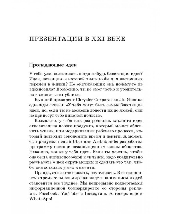 TED-эффект. Как провести визуальную презентацию на видеоконференциях, YouTube, Facebook и др.