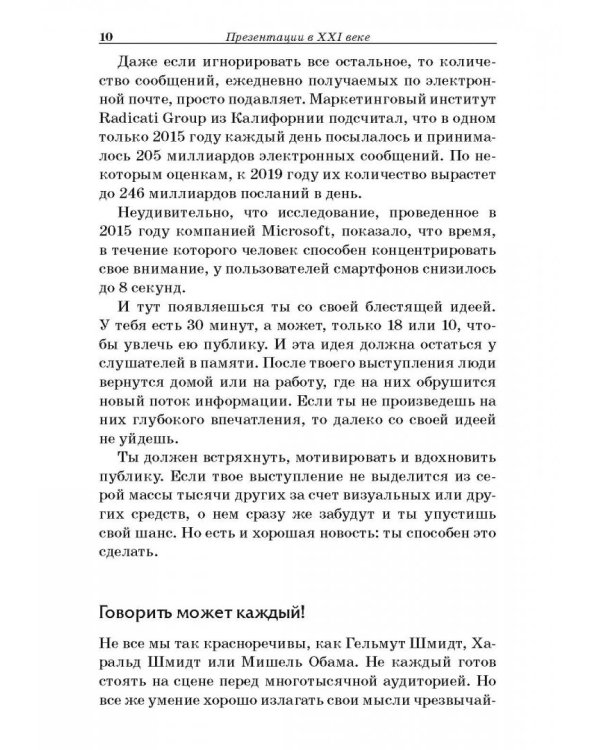 TED-эффект. Как провести визуальную презентацию на видеоконференциях, YouTube, Facebook и др.