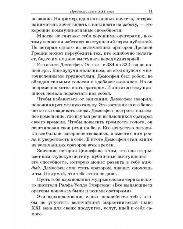 TED-эффект. Как провести визуальную презентацию на видеоконференциях, YouTube, Facebook и др.