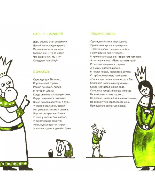 Пусть бегут неуклюжи