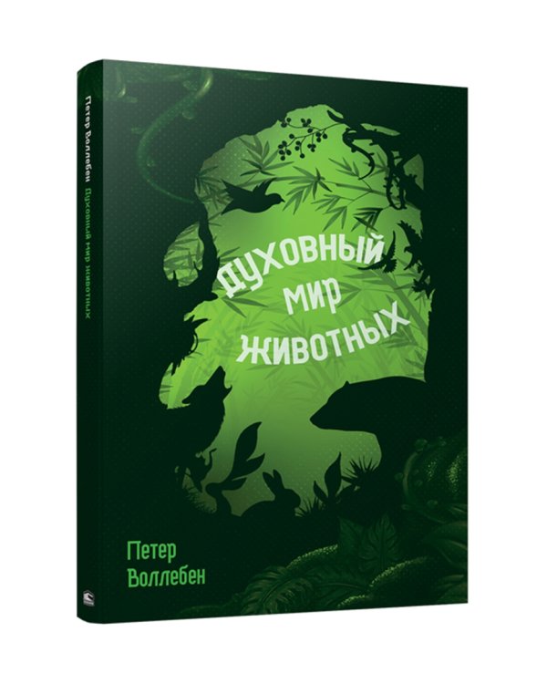 Духовный мир животных