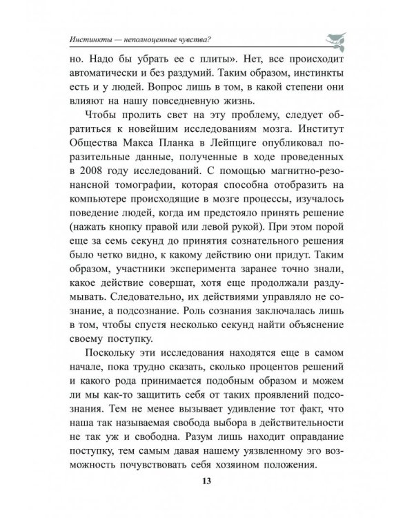 Духовный мир животных