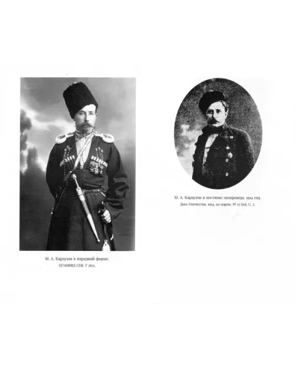 Русские национал-демократы в эпоху потрясений. 1914 - начало 1920-х годов