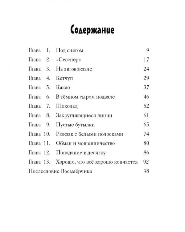 Детективное агентство №2. Операция "Нарцисс"
