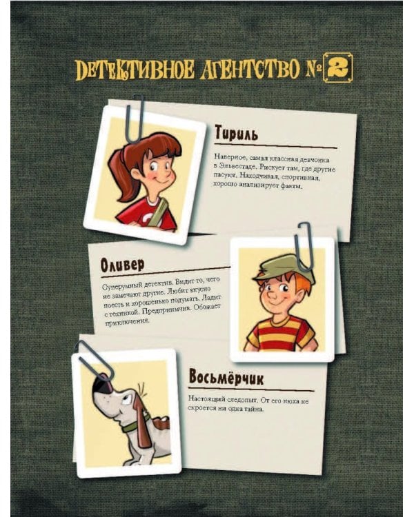 Детективное агентство №2. Операция "Нарцисс"