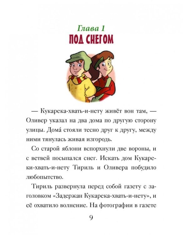 Детективное агентство №2. Операция "Нарцисс"