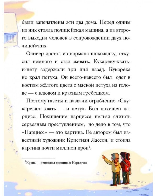Детективное агентство №2. Операция "Нарцисс"
