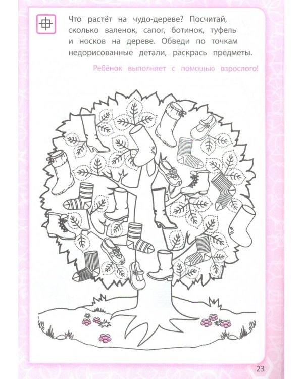 Нейропсихологические игры для левшей. Готовимся к школе