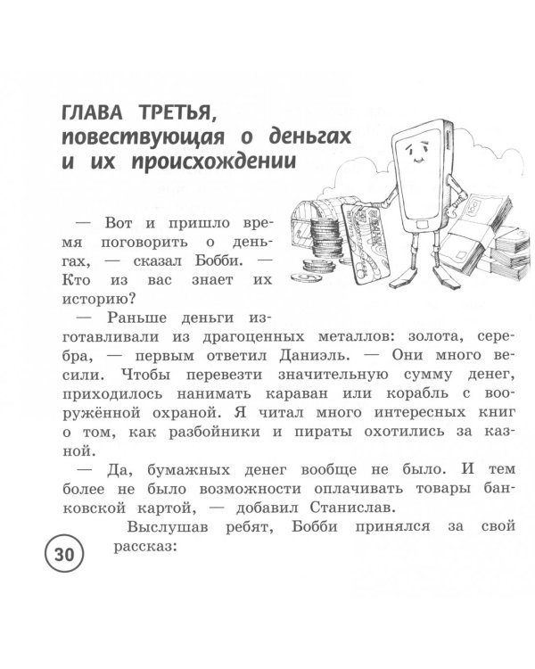 Обращайся с деньгами "по-взрослому". Финансовая грамотность для детей от мобайликов