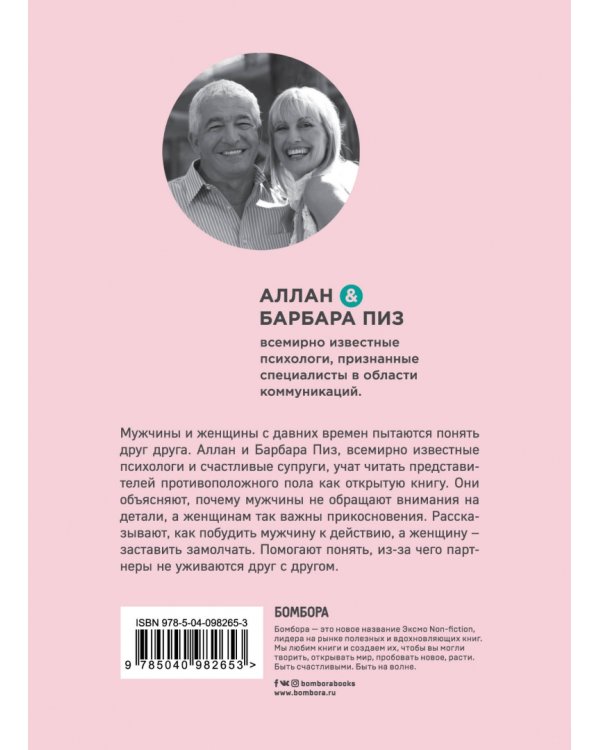 Язык взаимоотношений. Как научиться общаться с противоположным полом