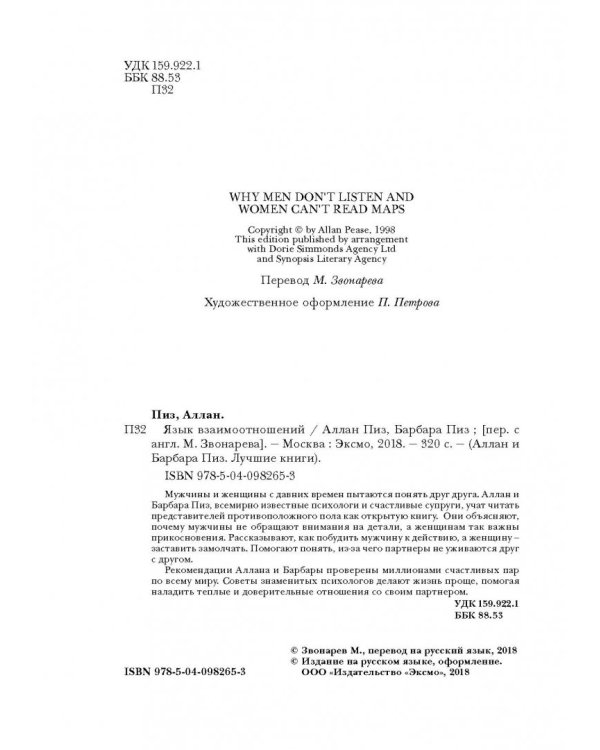 Язык взаимоотношений. Как научиться общаться с противоположным полом