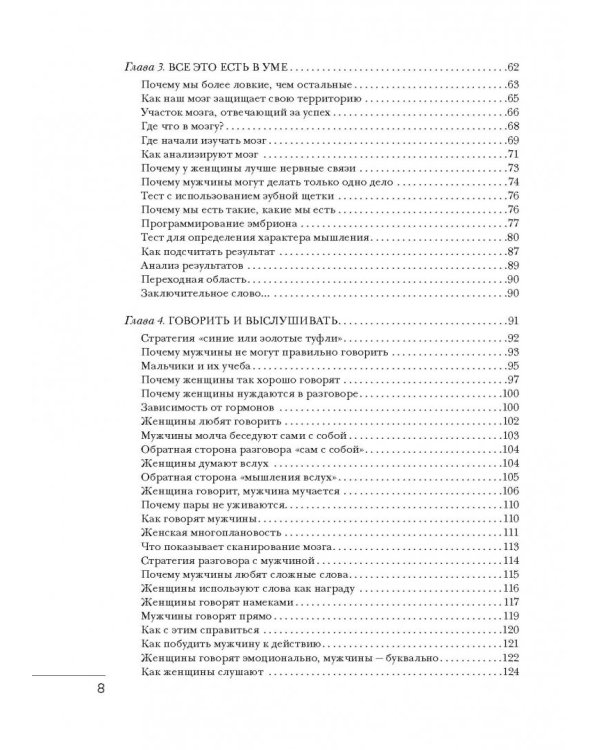 Язык взаимоотношений. Как научиться общаться с противоположным полом