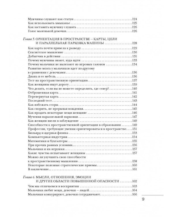 Язык взаимоотношений. Как научиться общаться с противоположным полом