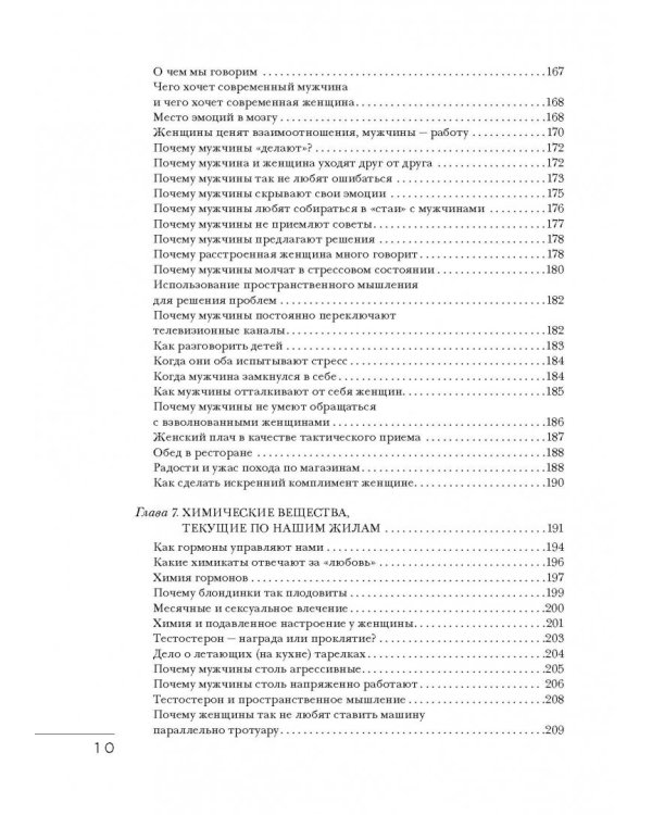 Язык взаимоотношений. Как научиться общаться с противоположным полом