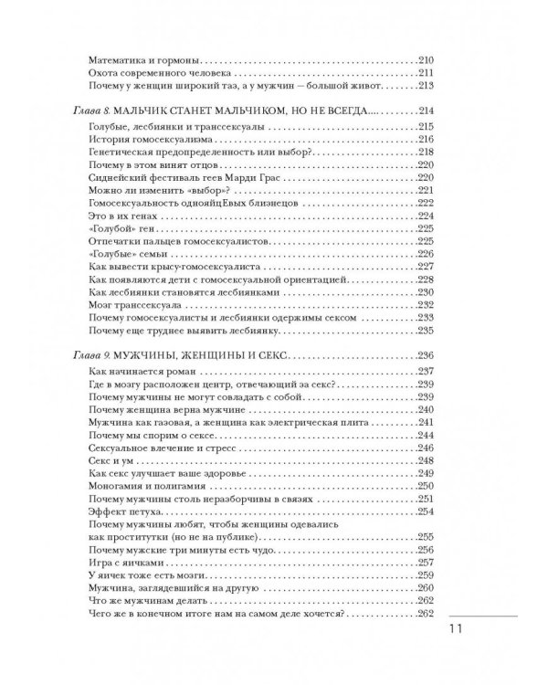 Язык взаимоотношений. Как научиться общаться с противоположным полом