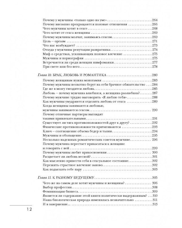 Язык взаимоотношений. Как научиться общаться с противоположным полом