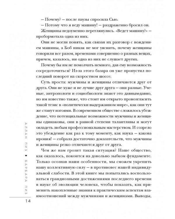Язык взаимоотношений. Как научиться общаться с противоположным полом