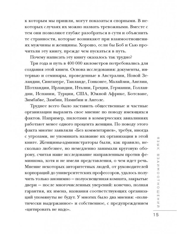 Язык взаимоотношений. Как научиться общаться с противоположным полом
