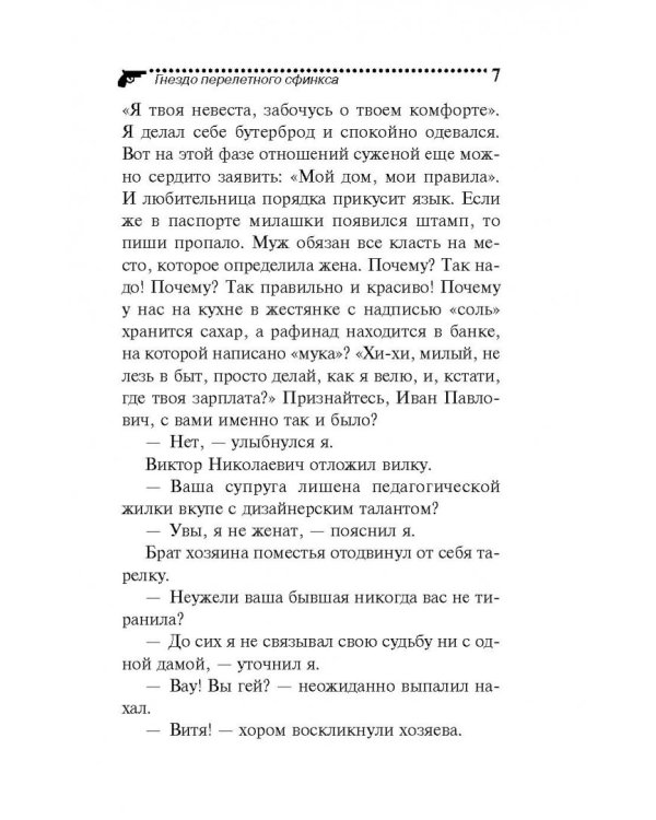 Гнездо перелетного сфинкса