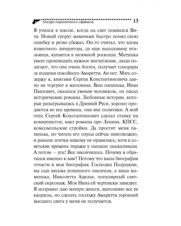 Гнездо перелетного сфинкса