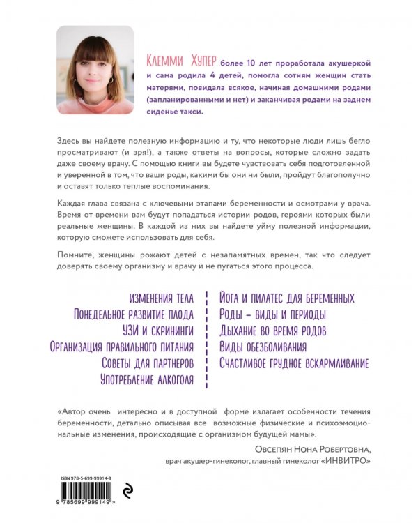 Как выносить и родить здорового малыша. Понедельное руководство по беременности и родам прямо из уст акушерки