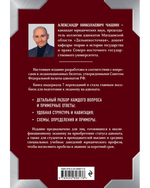 Квалификационный экзамен на адвоката