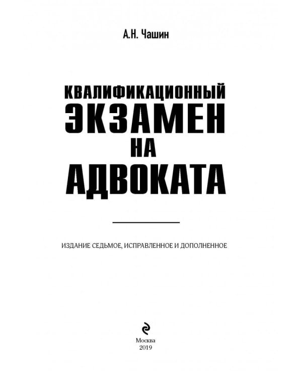 Квалификационный экзамен на адвоката