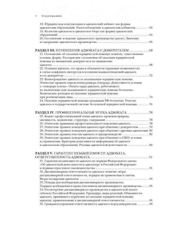 Квалификационный экзамен на адвоката