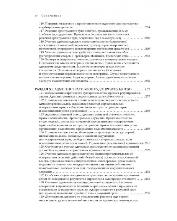 Квалификационный экзамен на адвоката