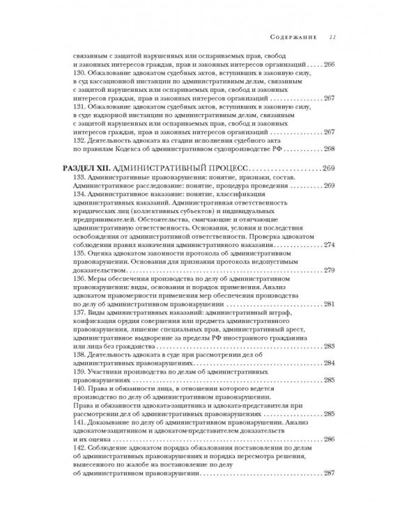 Квалификационный экзамен на адвоката