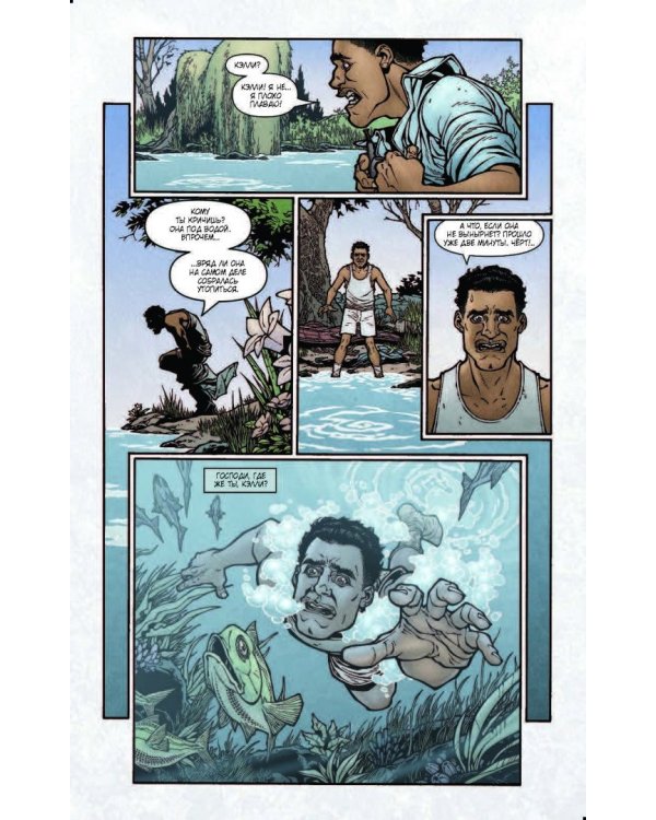 Ключи Локков. Том 2. Головоломка