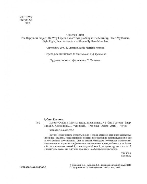 Проект Счастье. Мечты, план, новая жизнь