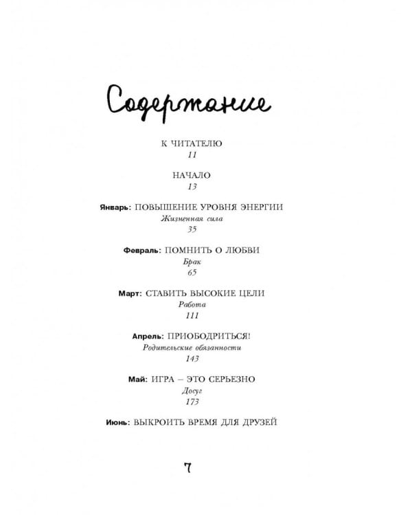 Проект Счастье. Мечты, план, новая жизнь