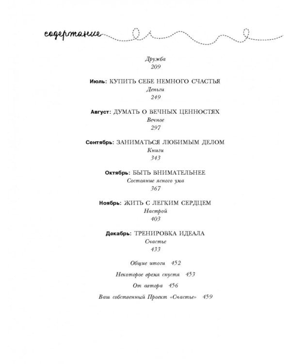 Проект Счастье. Мечты, план, новая жизнь