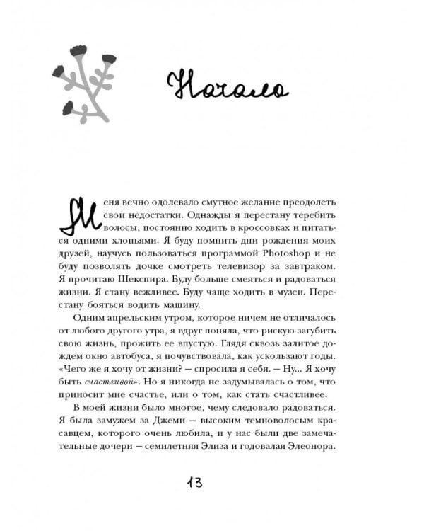 Проект Счастье. Мечты, план, новая жизнь