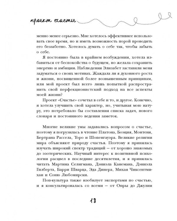 Проект Счастье. Мечты, план, новая жизнь