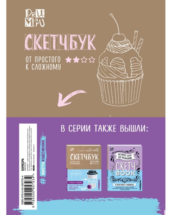 Скетчбук по food-иллюстрации