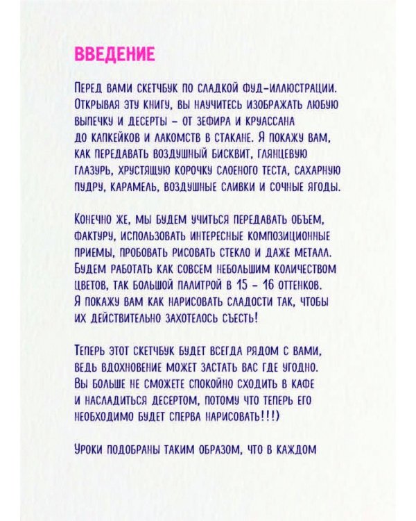 Скетчбук по food-иллюстрации