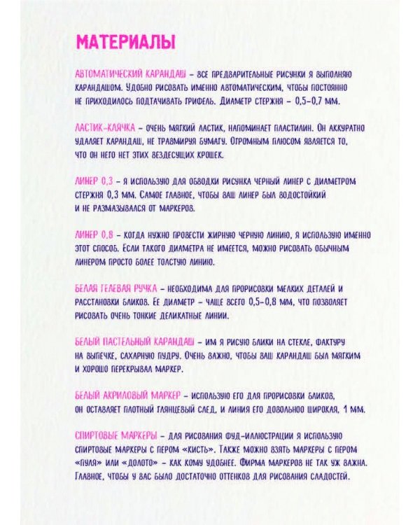 Скетчбук по food-иллюстрации