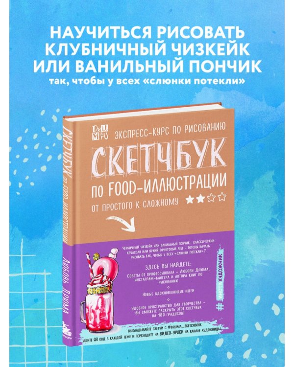 Скетчбук по food-иллюстрации