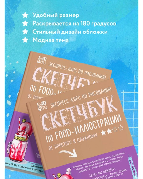 Скетчбук по food-иллюстрации