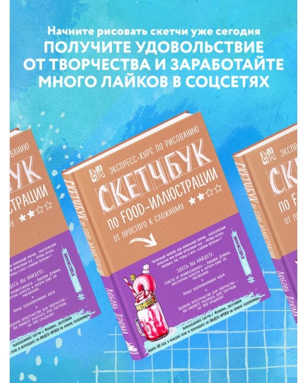 Скетчбук по food-иллюстрации