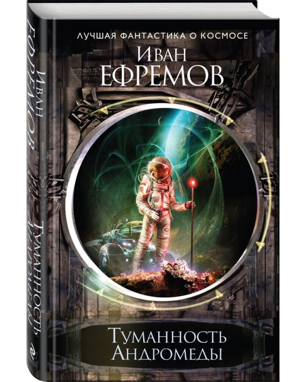 Туманность Андромеды