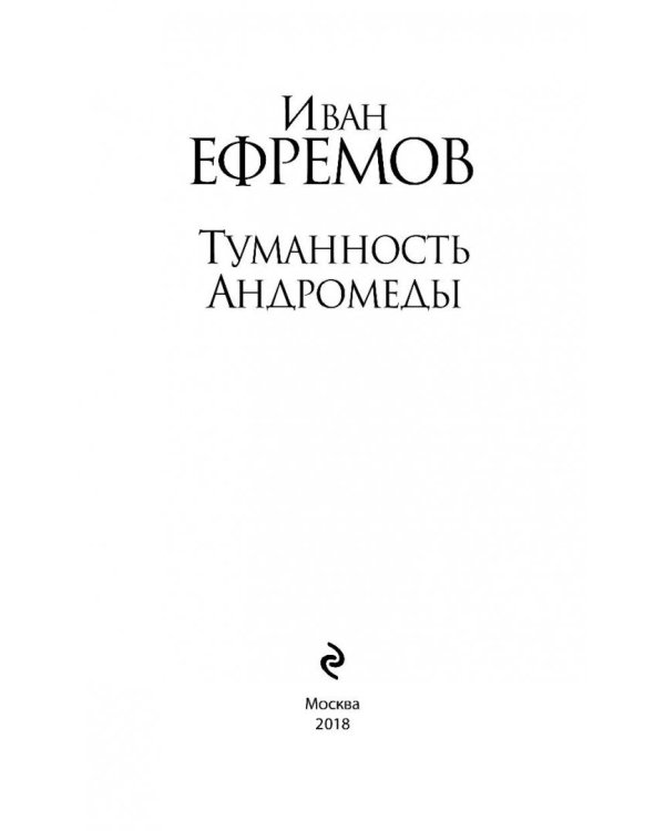 Туманность Андромеды