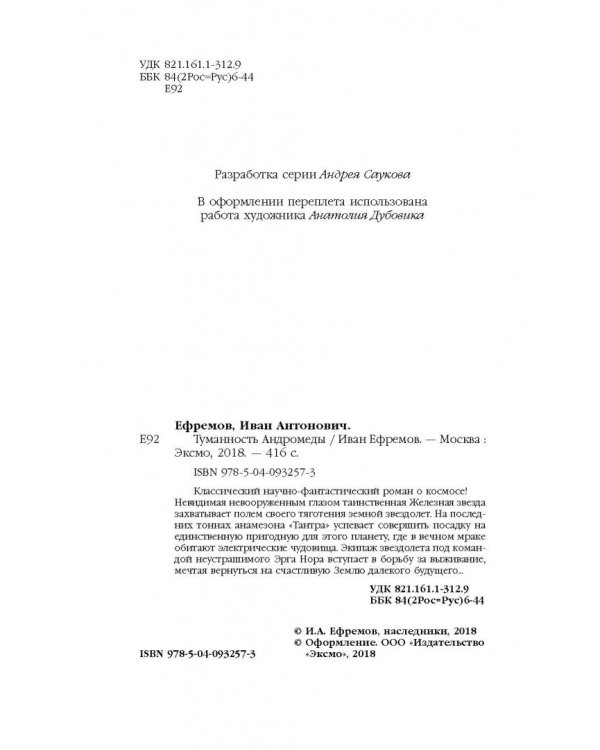 Туманность Андромеды