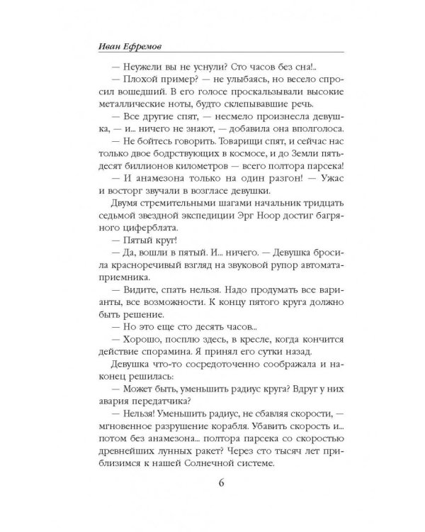 Туманность Андромеды