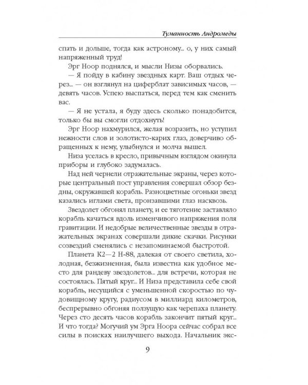 Туманность Андромеды