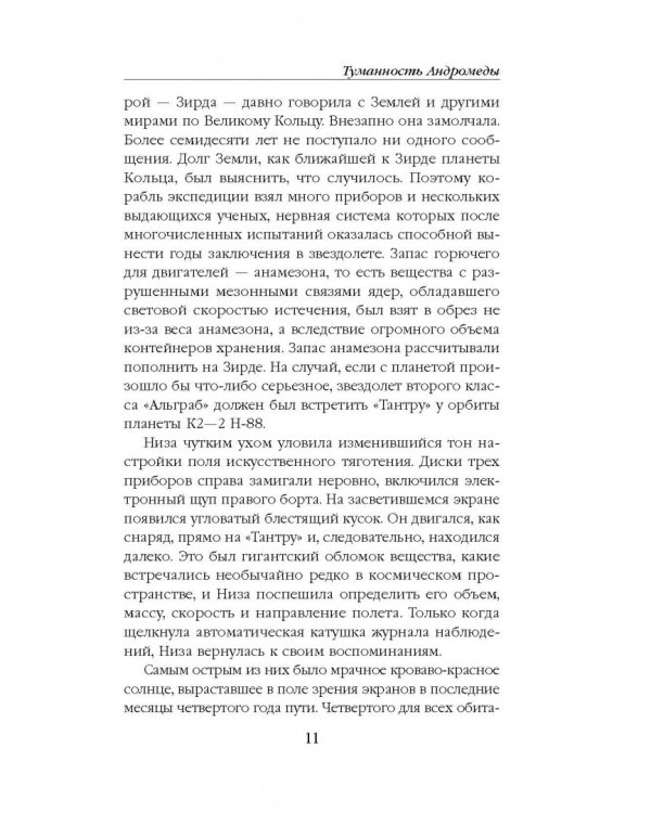 Туманность Андромеды